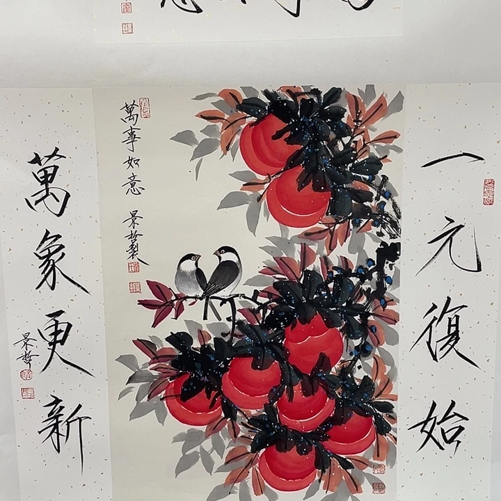 和***堂横款崔老师柿子对联