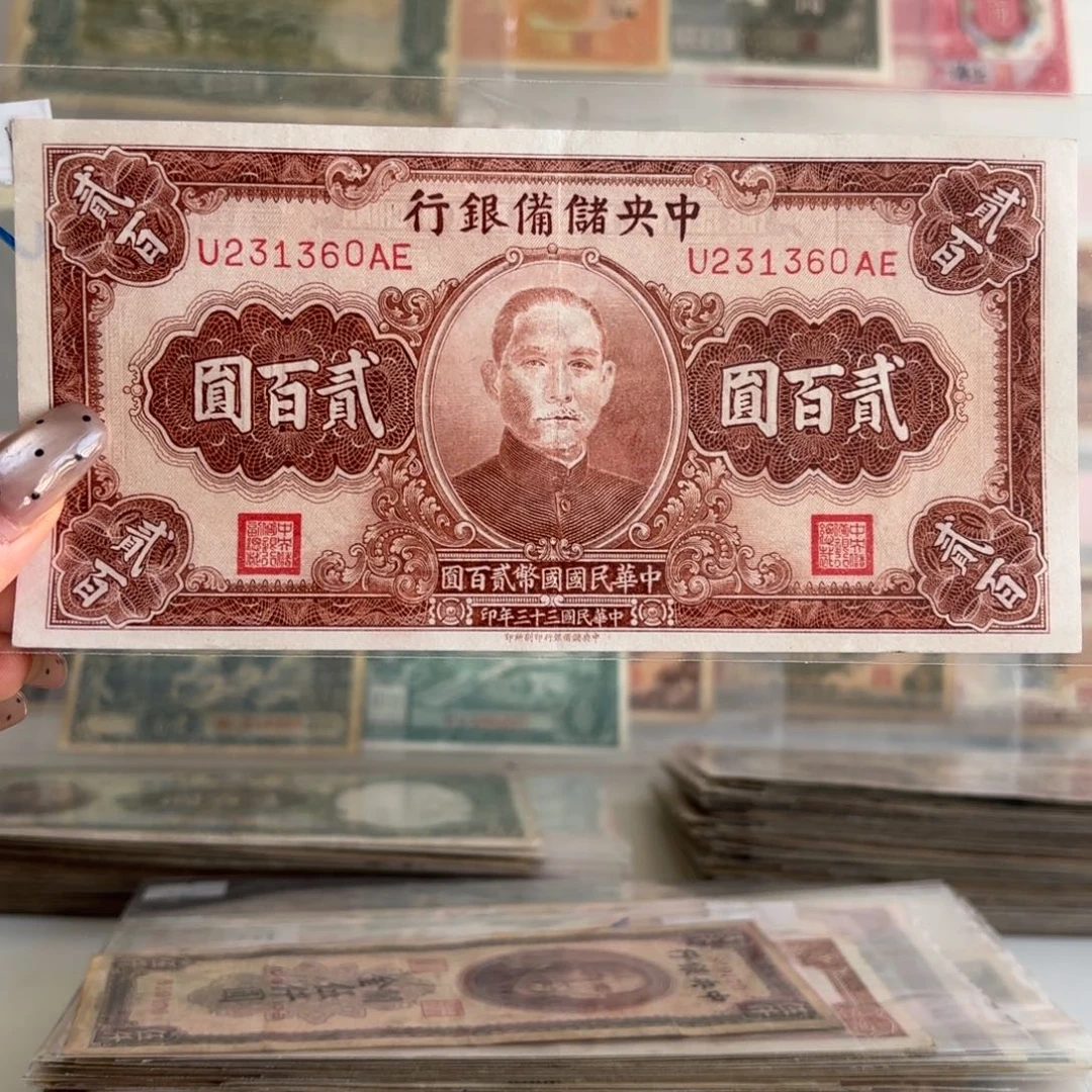 中央储备银行贰佰圆231360