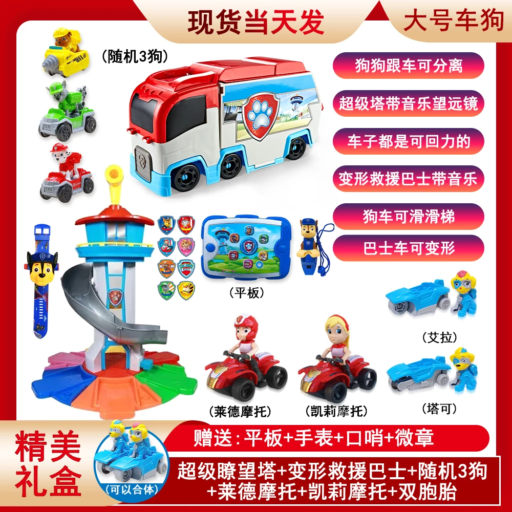 超级大套装2）汪汪狗超级总部瞭望塔巡逻救援队变形救援音乐巴士车