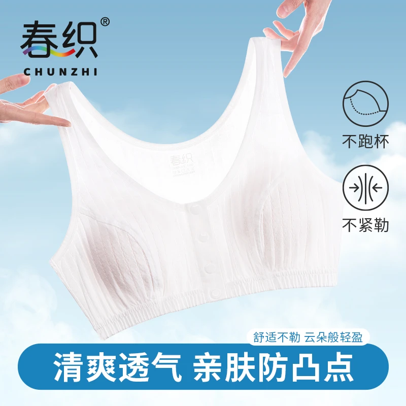 春织妈妈纯棉文胸中老年女士内衣前扣背心式网眼胸罩老人无钢圈薄