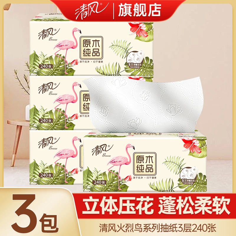 【3包】清风原木纯品火烈鸟系列抽纸亲肤家用餐巾纸可湿水面巾纸