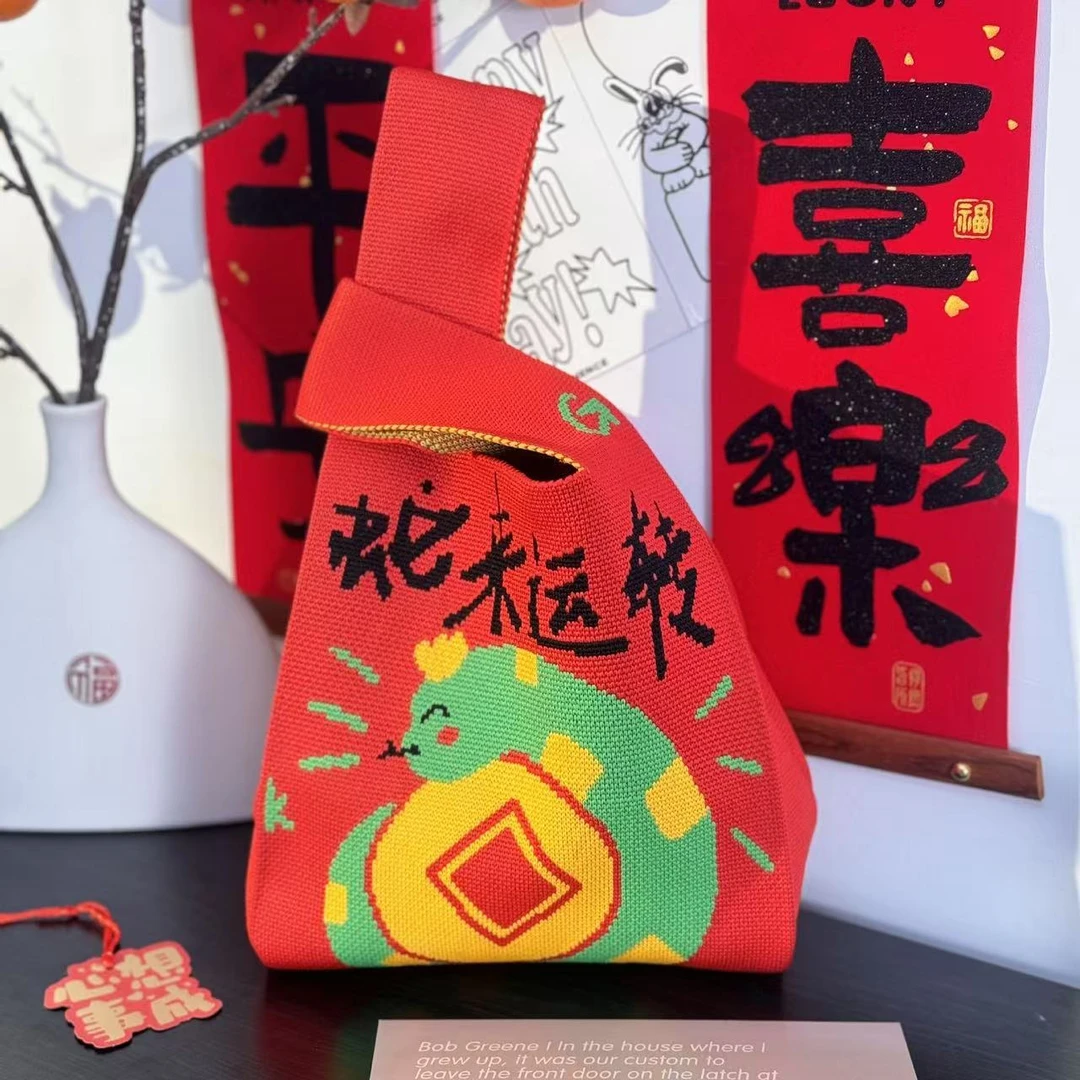 蛇年针织包礼品袋手拎包