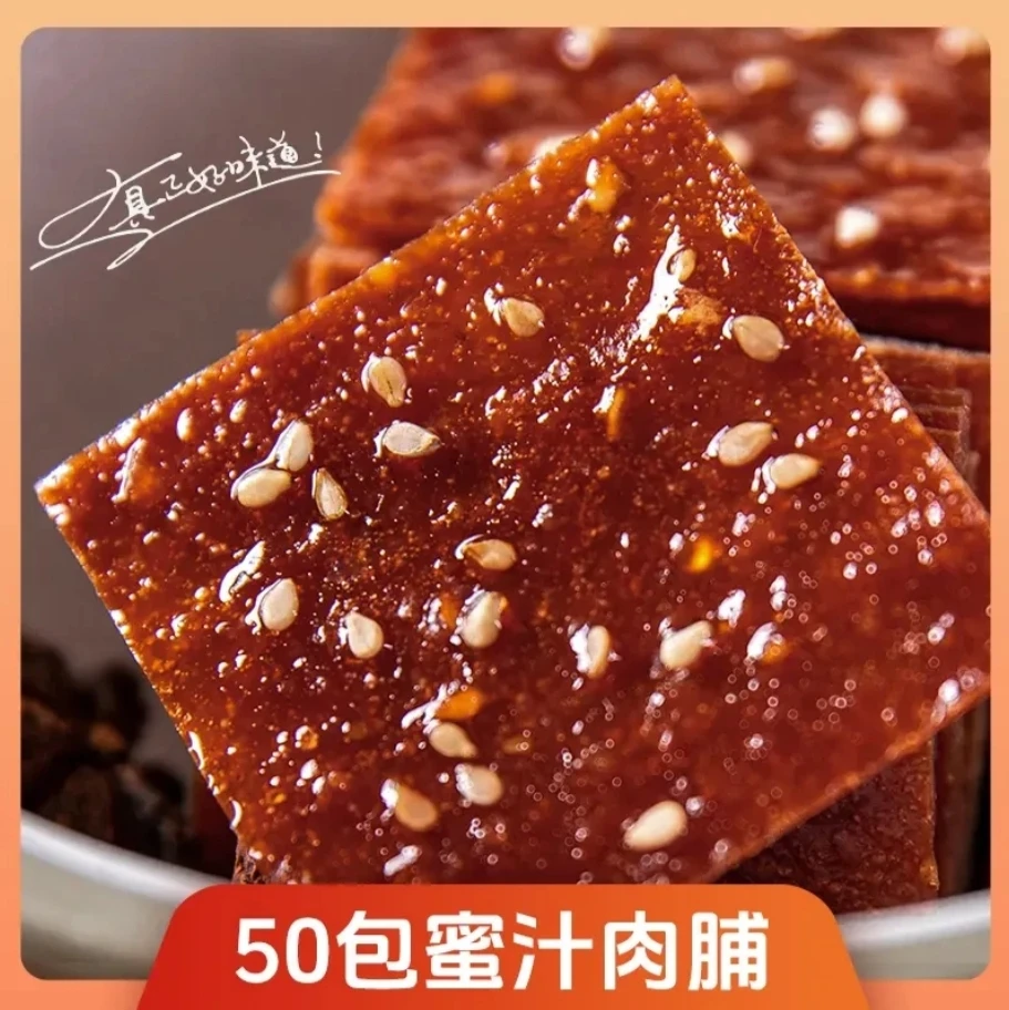 【50包】靖江猪肉脯独立小包装蜜汁口味开袋即食网红零食小吃新鲜TH