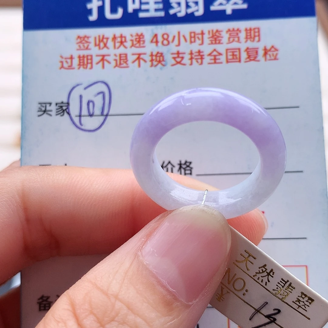 未镶嵌戒指翡翠13号