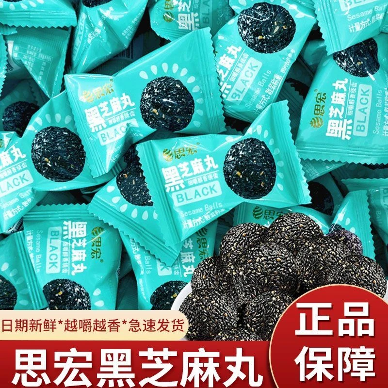 思宏黑芝麻丸蜂蜜丸子黑芝麻球宿舍小零食办公室独立小包装解馋