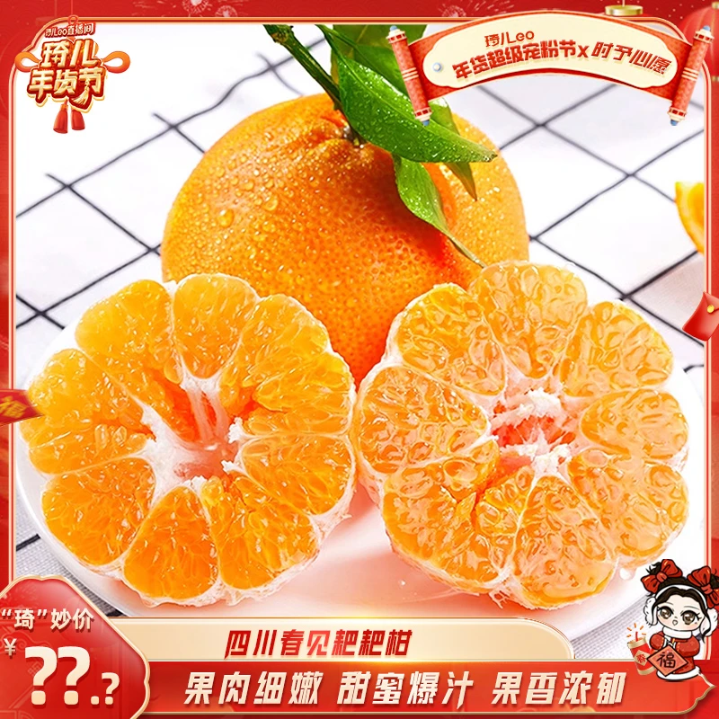 【琦儿专属】四川春见耙耙柑新鲜水果应季橘子整箱产地直发包邮