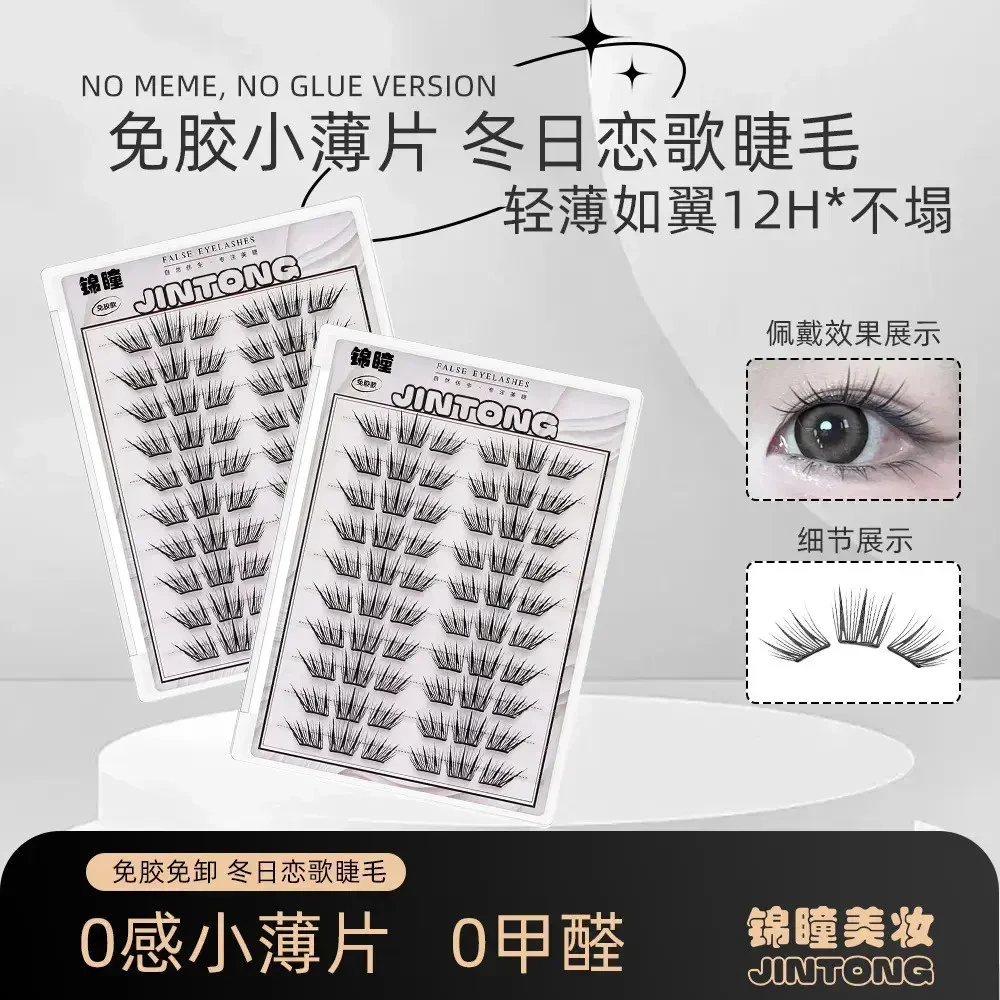 【冬日恋歌】小薄片假睫毛免胶睫毛柔软适合初学者单簇卷翘新手睫毛