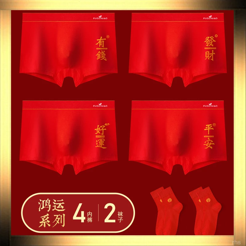 富贵鸟本命年平角喜庆四角裤长绒棉男士内裤短裤男红袜子结婚红色