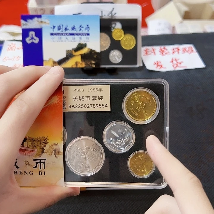 中国人民银行85长城币