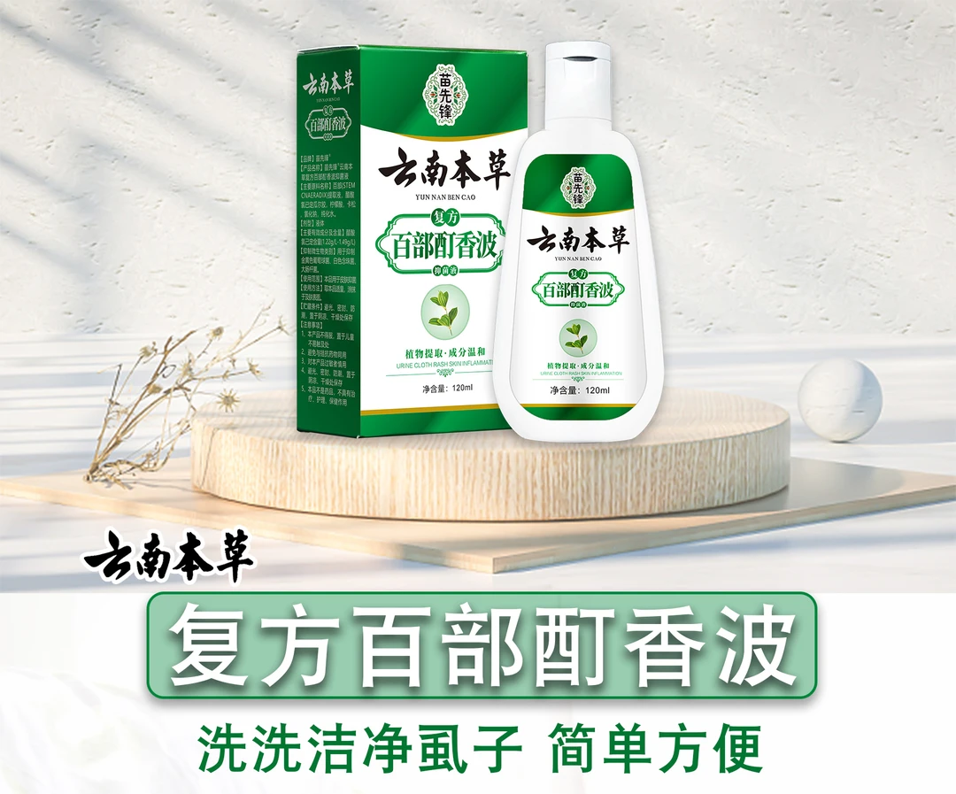 百部酊小女孩去虱香波头虱水头上头发去通用儿童除非药洗虱子虱卵