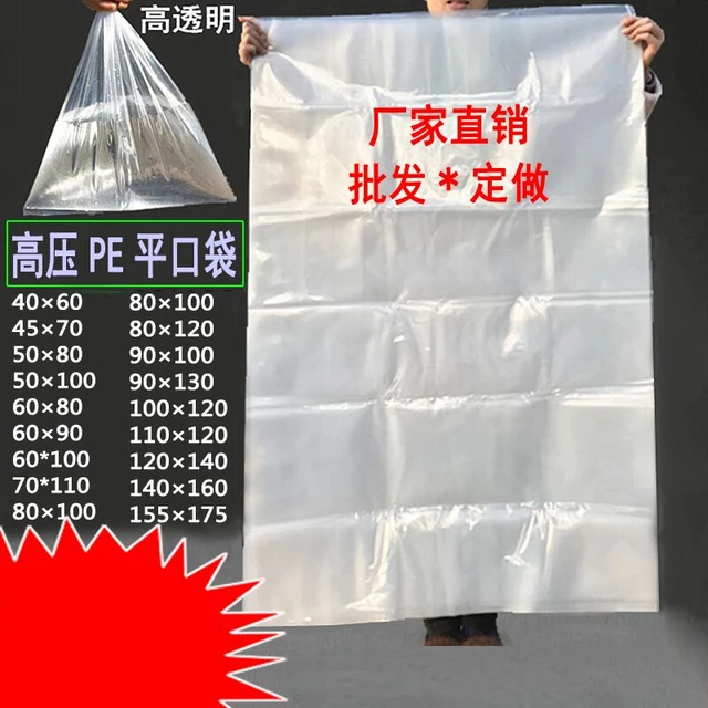 特大号透明平口pe大塑料袋子防尘防潮商用加厚食品包装薄膜内膜袋