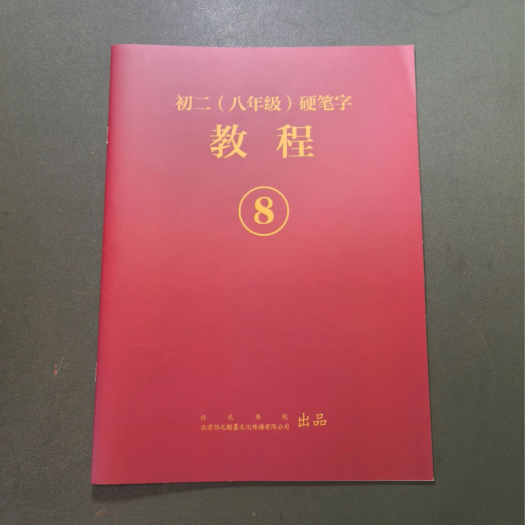 8：初二八年级硬笔字教程