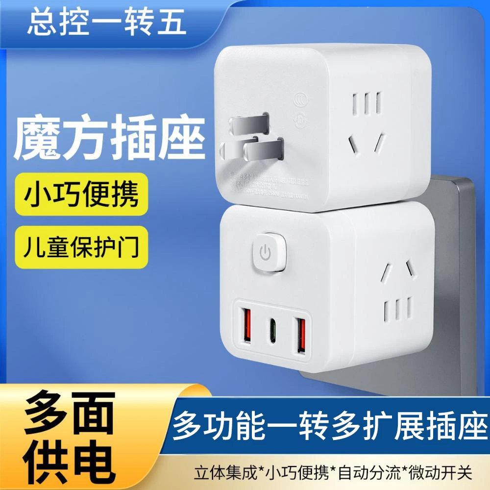 无线插座USB转换器桌面充电插头家用多孔排插无线带开关魔方插座
