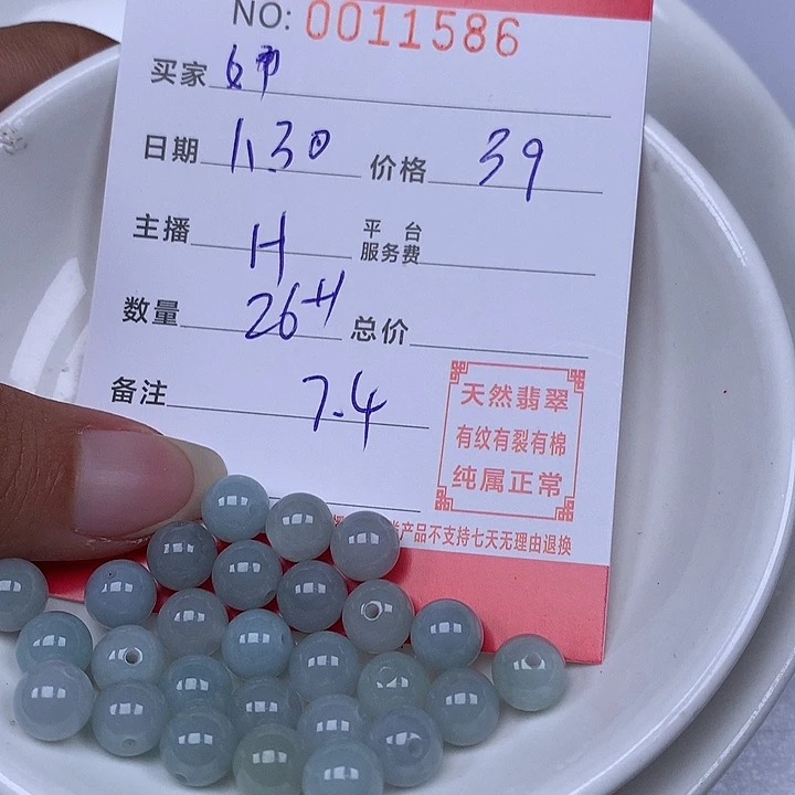 ****麻翡翠散珠珠子。