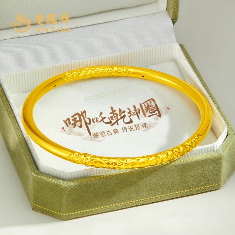 老鳯祥哪吒乾坤圈黄金手镯国朝古法足金镯子送老婆节日礼物#凌霄
