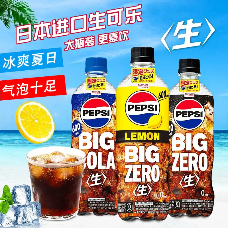 日本进口柠檬味可乐生可乐原味零度柠檬味碳酸饮料BIG大瓶装600ml