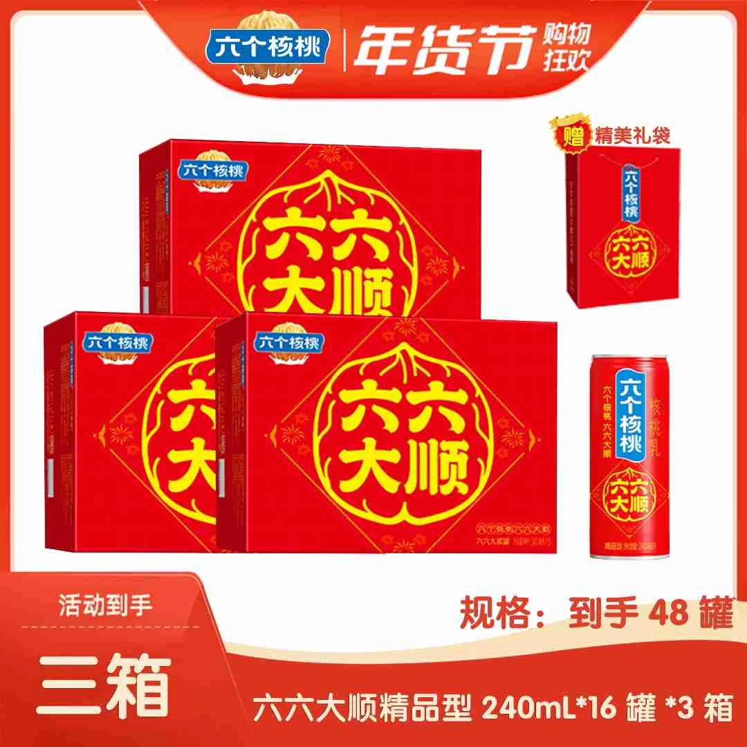 六个核桃 精品型六六大顺罐礼盒240ml *16罐*3箱植物蛋白饮料dx