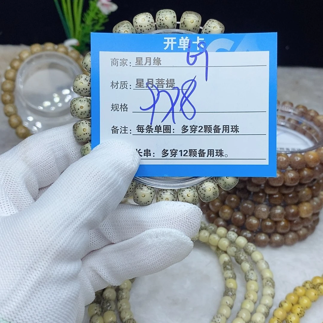 星月菩提手串69。