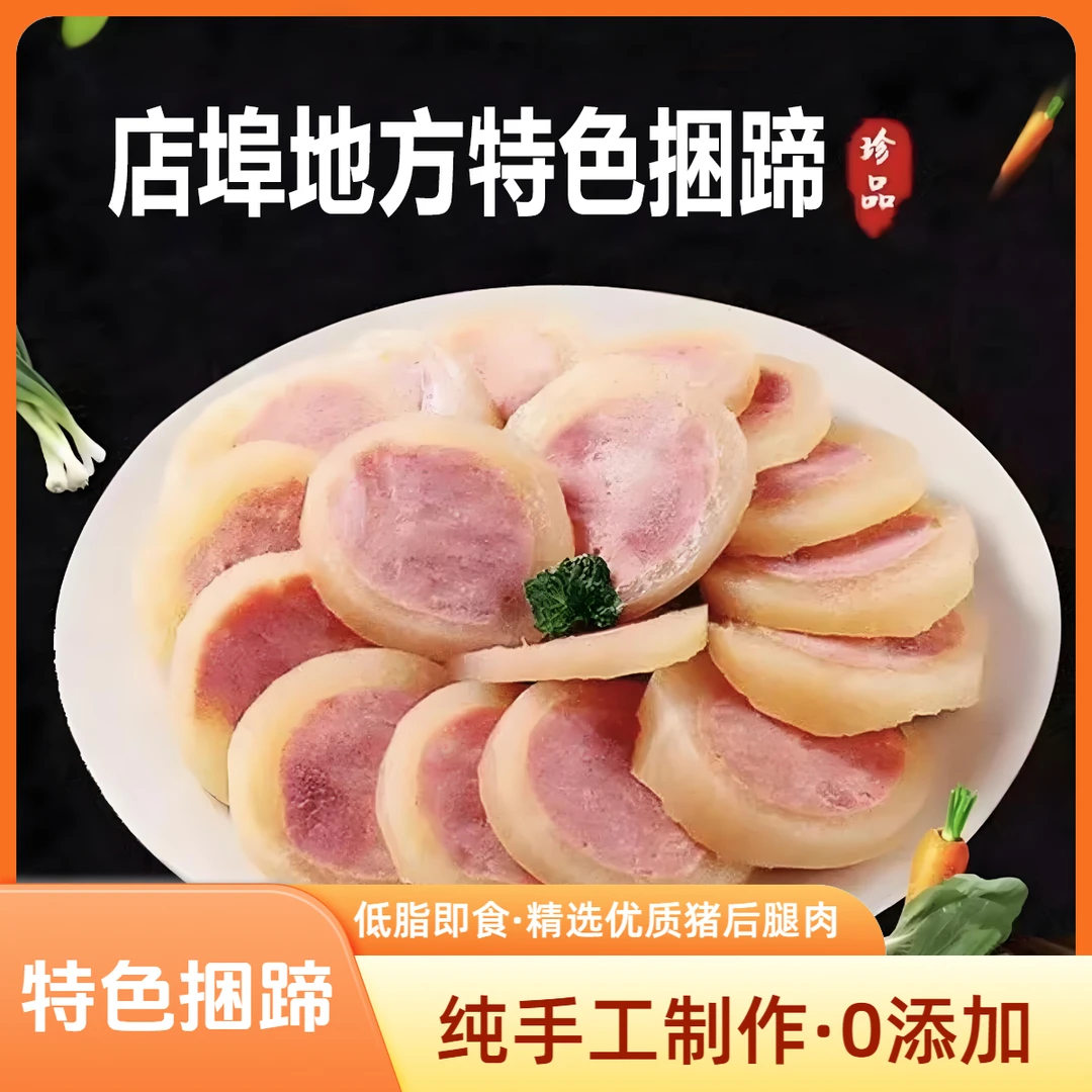 店埠特色纯手工捆蹄低脂即食零食礼盒特产春节送礼长辈春游解馋