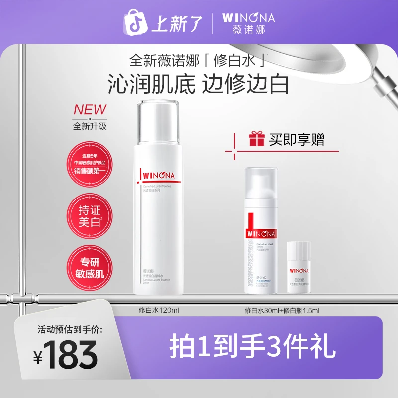 【万人团】薇诺娜修白水 美白淡斑化妆水爽肤水湿敷水补水保湿