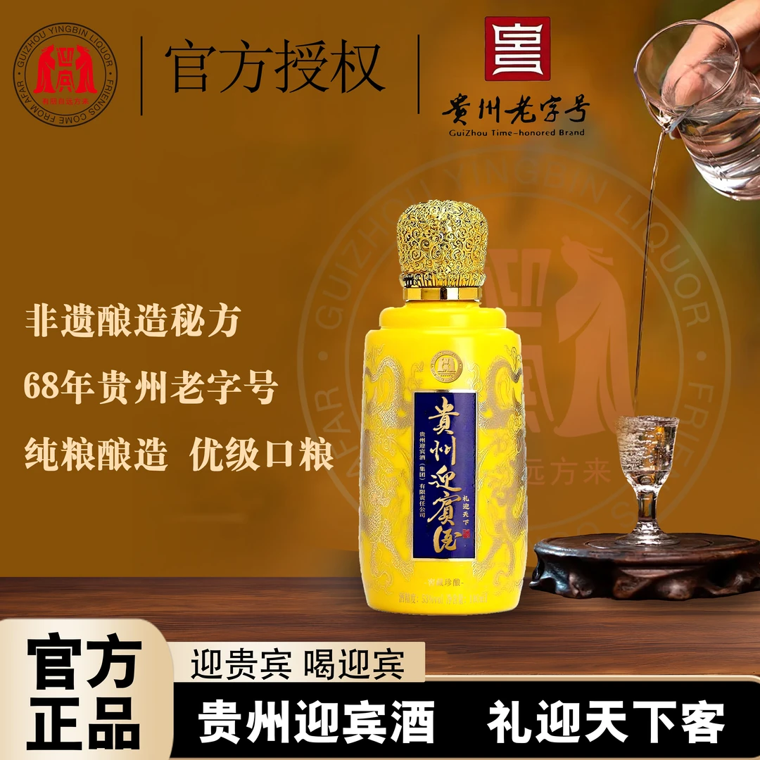 迎宾贵州迎宾酒53度酱香型品鉴小酒收藏版纯粮食白酒53%Vol100ml