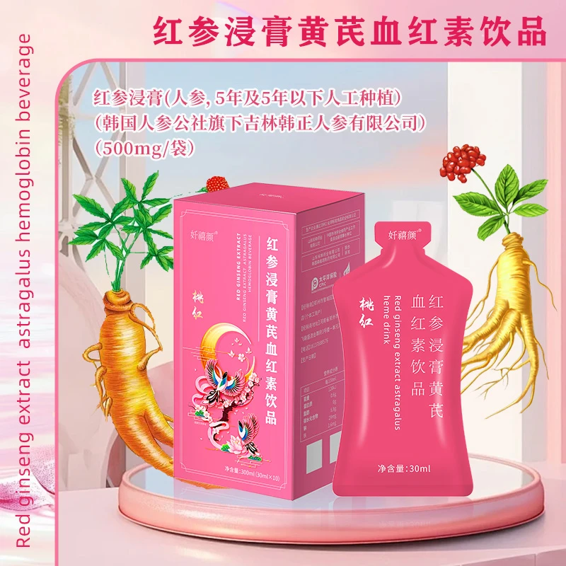 【桃红气血饮】红参浸膏黄芪血红素饮品