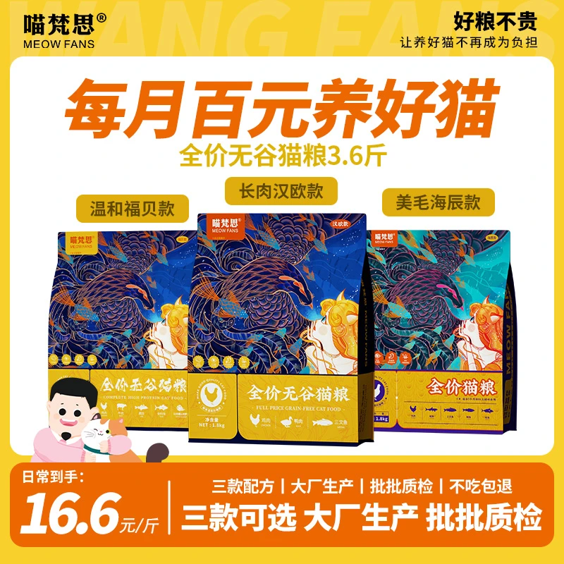 【蓝袋子3.6斤】喵梵思全价蓝袋子猫粮性价比猫粮成幼猫通用全阶段