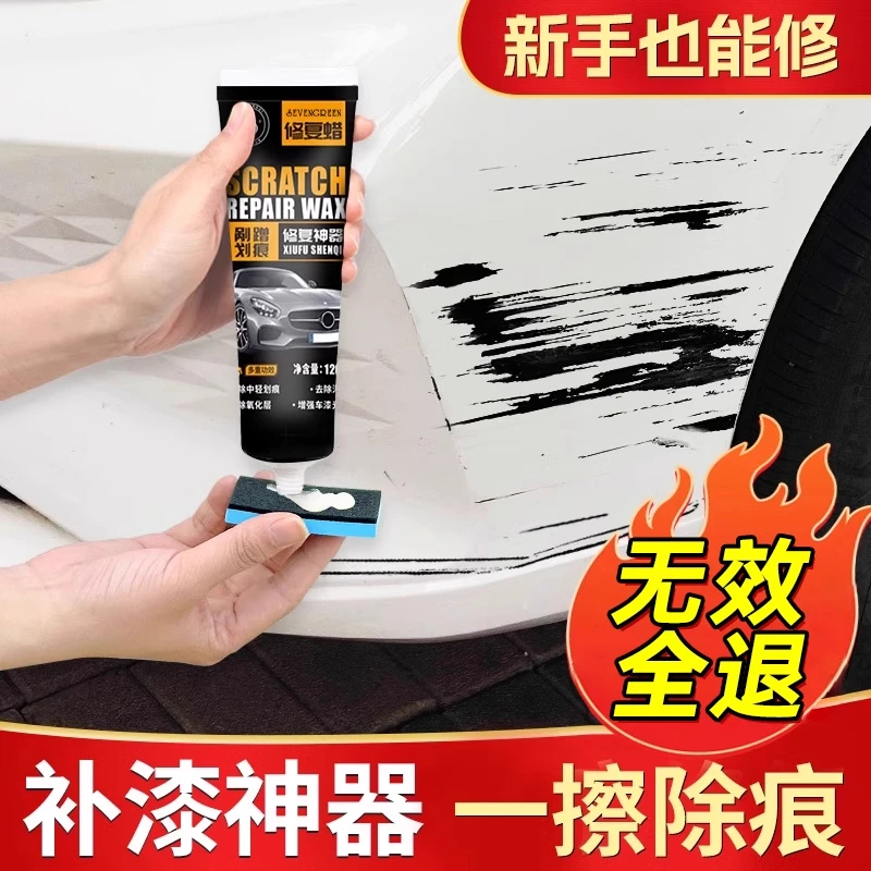 进口工艺划痕蜡漆面抛光深度去刮痕膏通用修复神器美容划痕通用剂