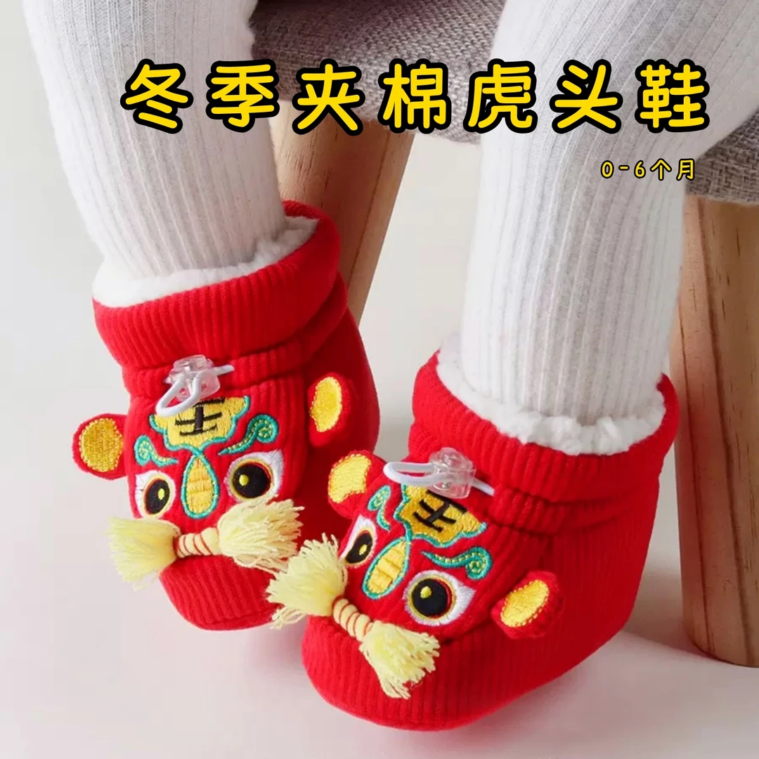 夹棉婴儿虎头鞋0-6个月通用刺绣袜鞋冬季中国风新生儿大红鞋袜