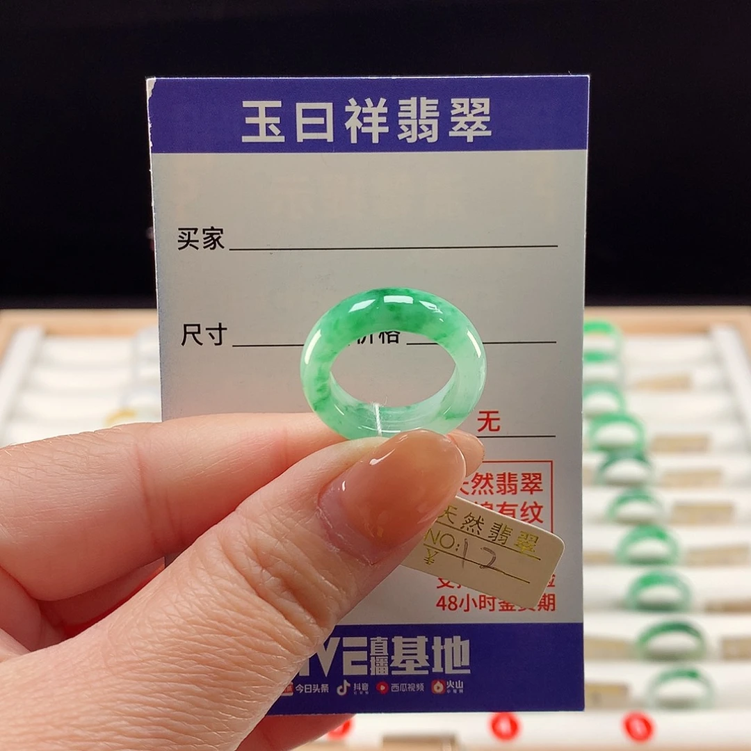 未镶嵌戒指翡翠12圈