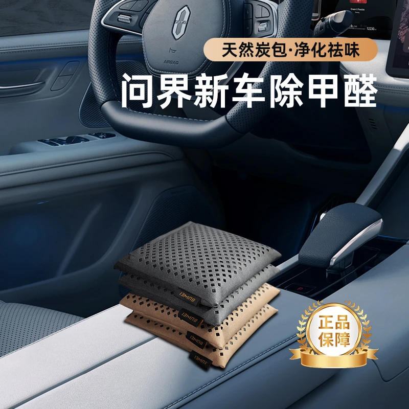 问界M6 M7 M8 M9汽车专用除甲醛活性炭炭车上除臭祛异味汽车用品