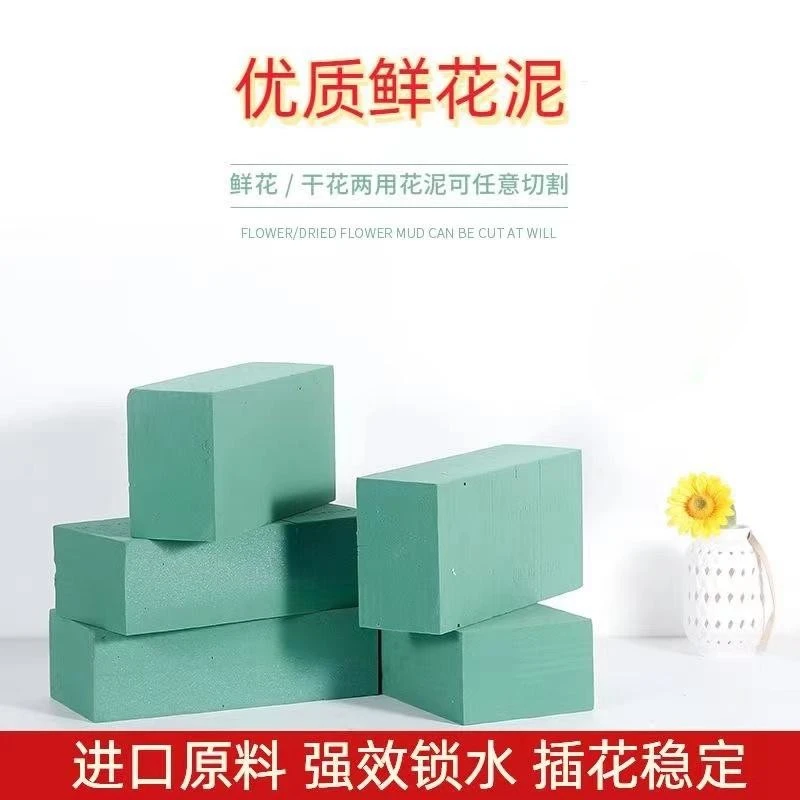 高密度鲜花泥干花泥插花泥diy插花材料吸水泡沫泥砖材料花束底座