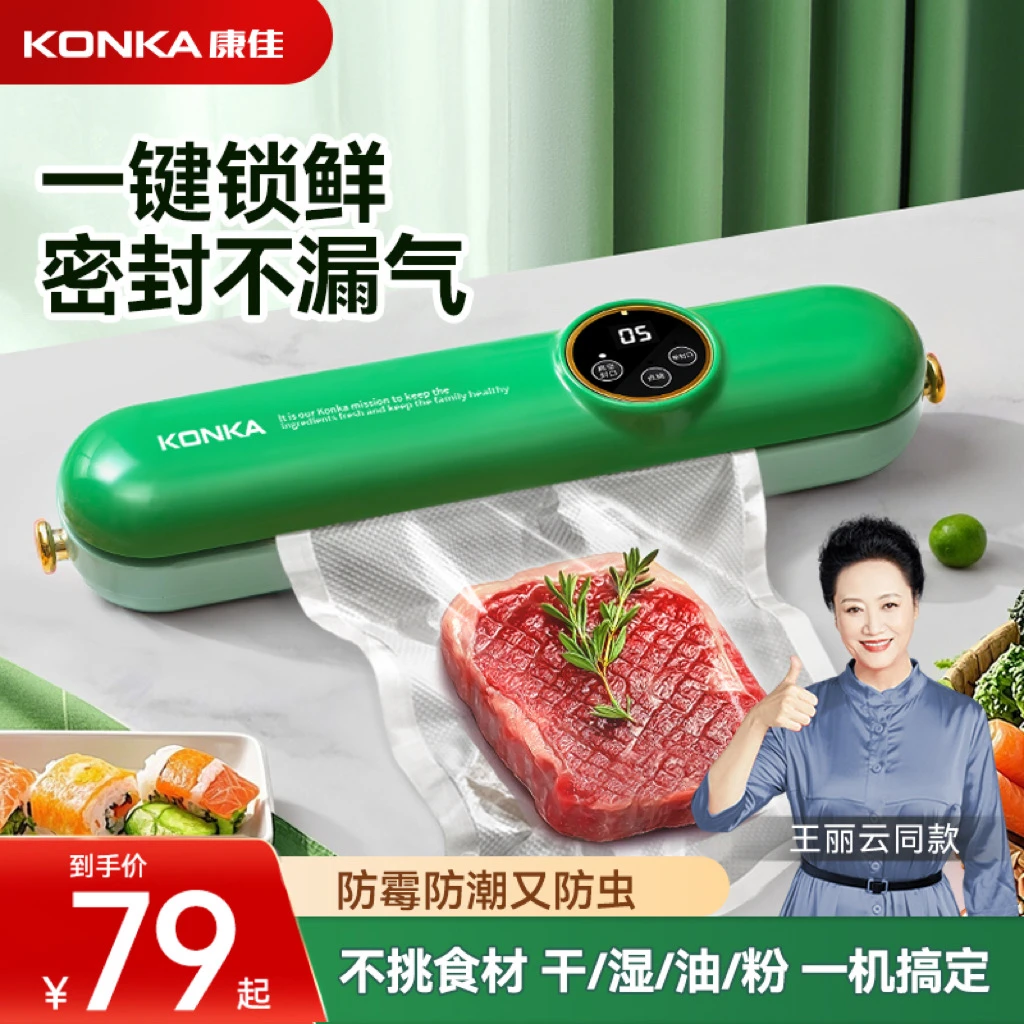 康佳KONKA食品保鲜真空密封保鲜机真空包装抽真空果蔬肉类封零食-