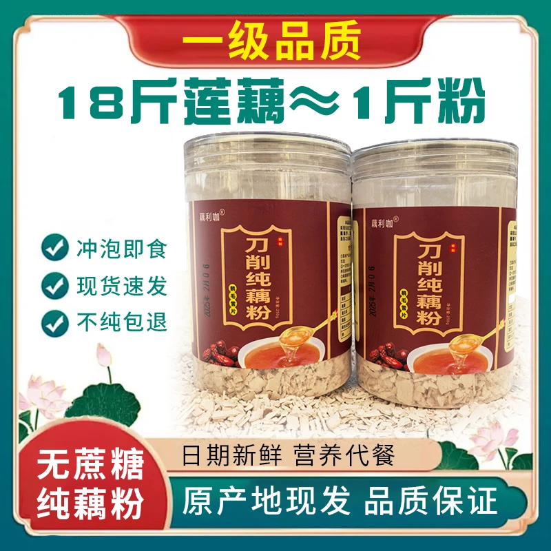 美人红-藕粉 1年以上老红藕手工刀削藕粉无添加低脂早餐冲泡即食