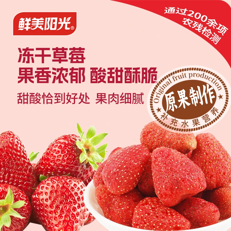鲜美阳光冻干草莓冻干芒果菠萝蜜脆水果干果干