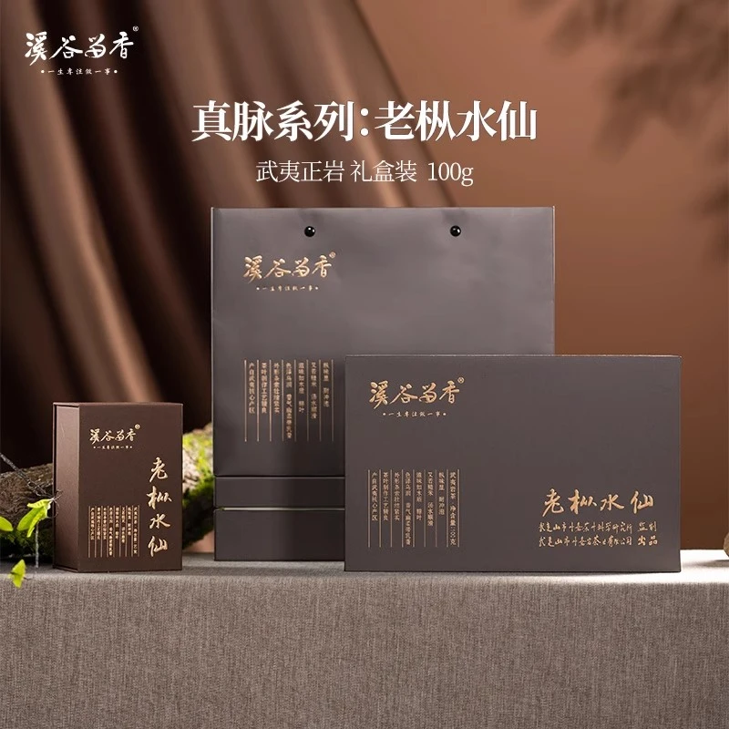 溪谷留香真脉系列老枞水仙正宗武夷岩茶茶叶礼盒装伴手礼100g
