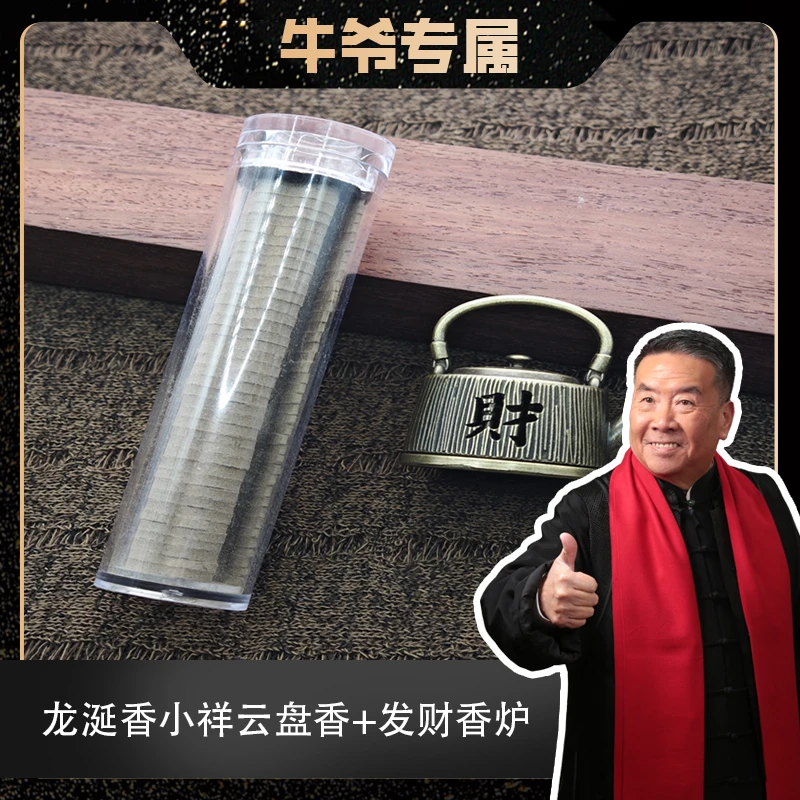 【牛爷专属】龙涎香小祥云盘香+铜合金把把壶香炉发财GZ0001