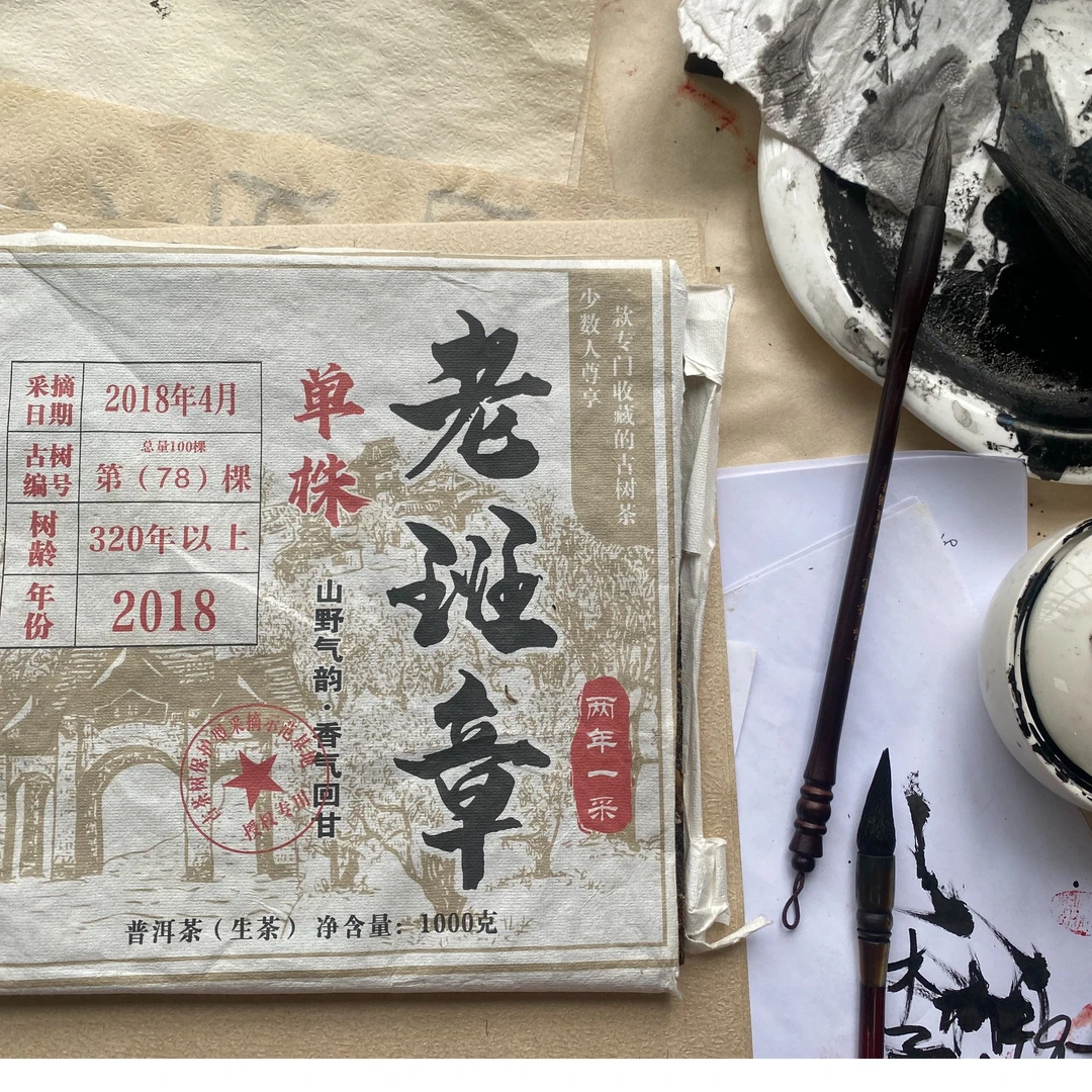 【茶韵 精选】 2018年 老班章单株 生茶 1000克