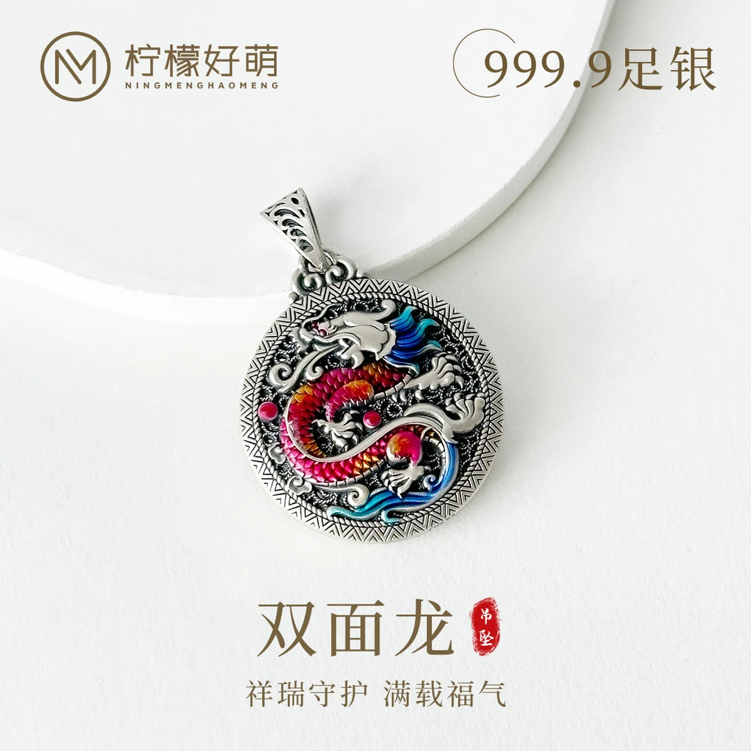 吊坠足银链子足银坠链均足银 柠檬好萌 吊坠足银 足银999 古风龙