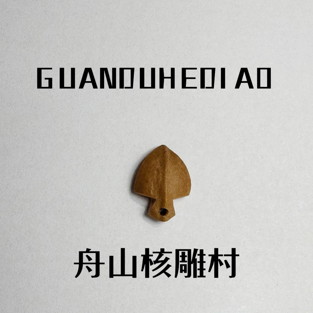 【矛盾的盾】-橄榄核铁核手工制作-矛盾的盾