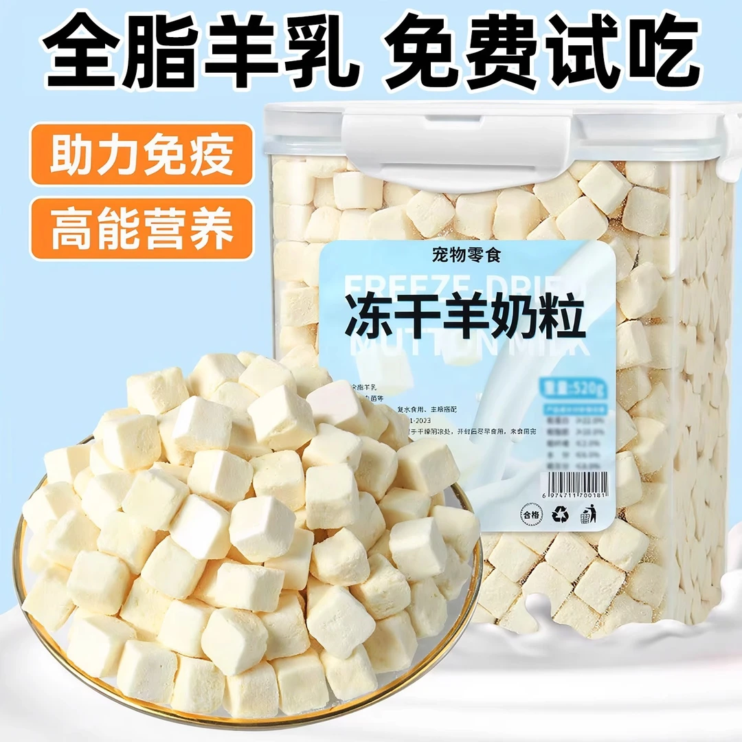 幼猫咪零食冻干羊奶粒奶酪块增肥营养发腮成幼猫咪辅食拌粮宠物零