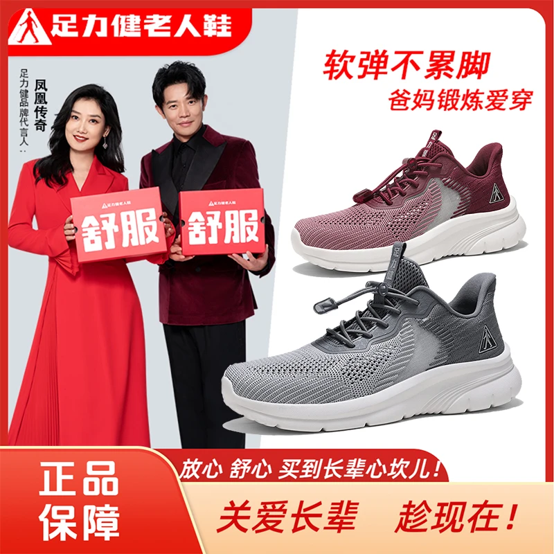 足力健老人鞋夏季透气中老年休闲软底网面中老年一脚蹬运动鞋
