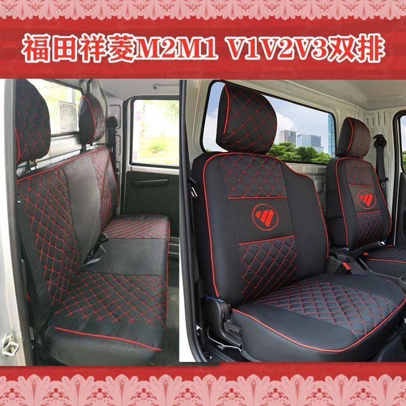 福田祥菱V1V2V3M1M2双排小卡之星1小金刚C版领航S1瑞沃小货车座套