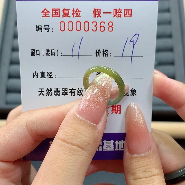 翡翠戒指未镶嵌368
