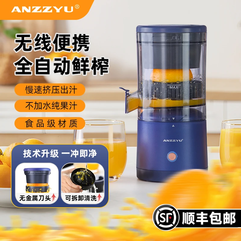 ANZZYU/安知鱼双十二特惠家用便携橙汁机电动榨果汁【拍一发三】