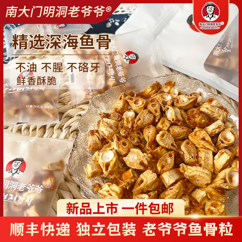 【独立包装】南大门明洞老爷爷鱼骨粒深海安康鱼酥脆解馋下酒零食