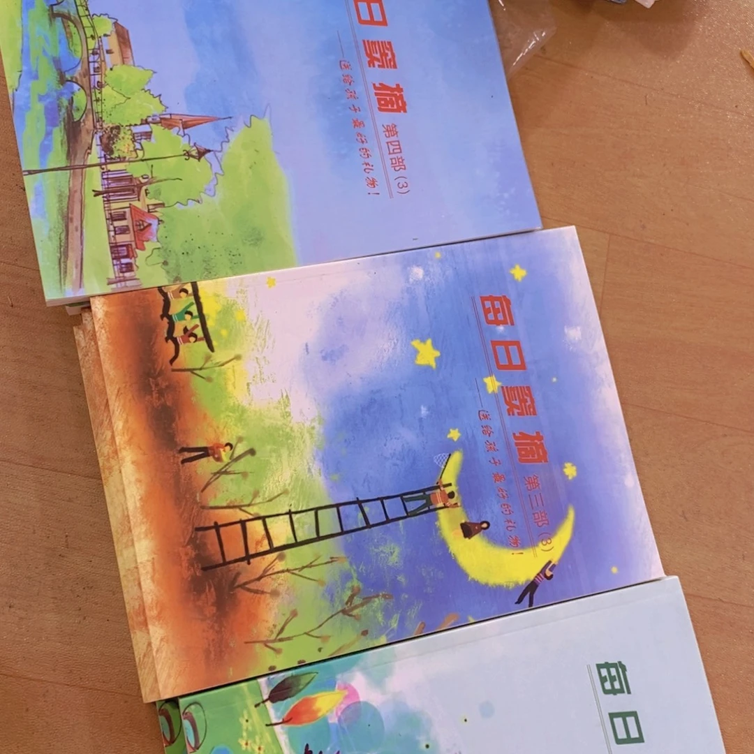 每日窦摘 第二部 第三部 第四部 共12本书