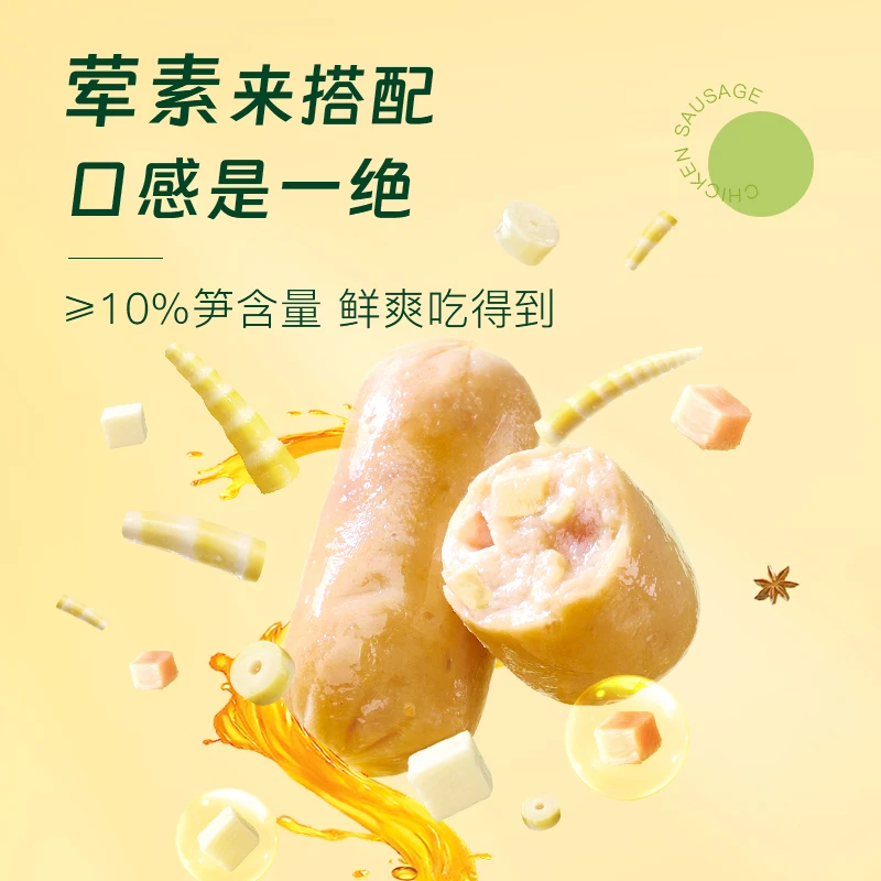 a1 笋尖鸡肉肠原味/香辣