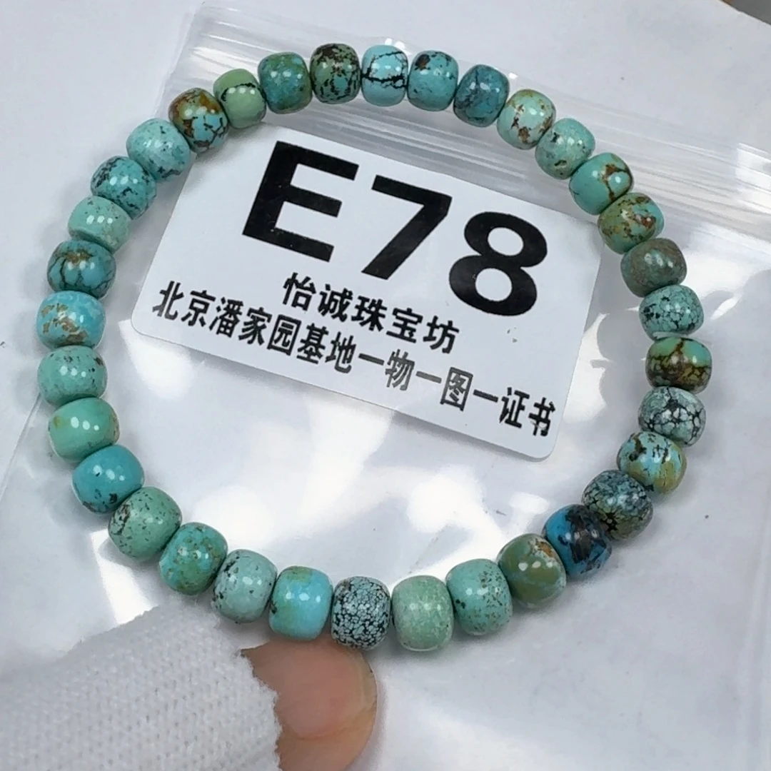 未镶嵌绿松石珠宝奇石7.1mm