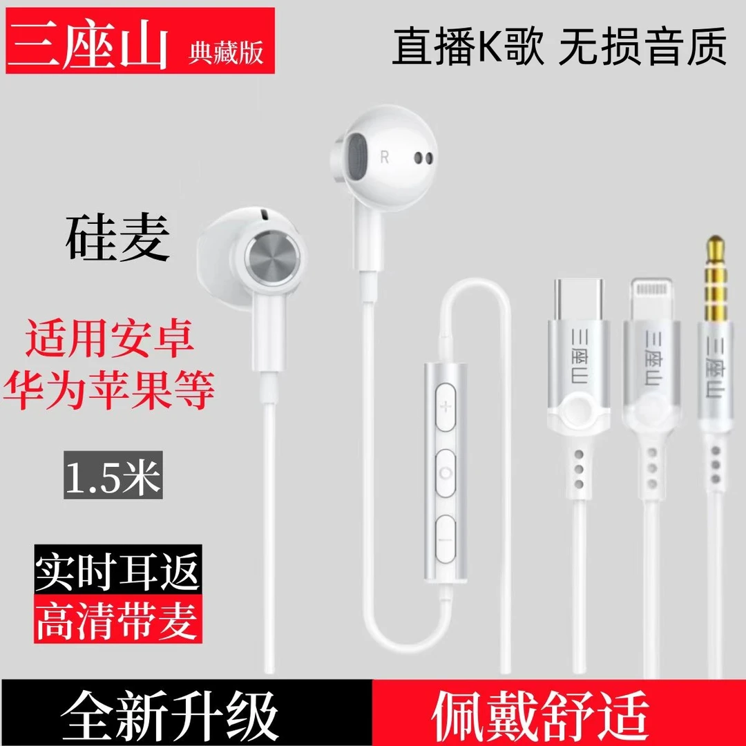 三座山有线耳机1.5米适用OPPOvivo华为苹果直播K歌游戏高清带麦